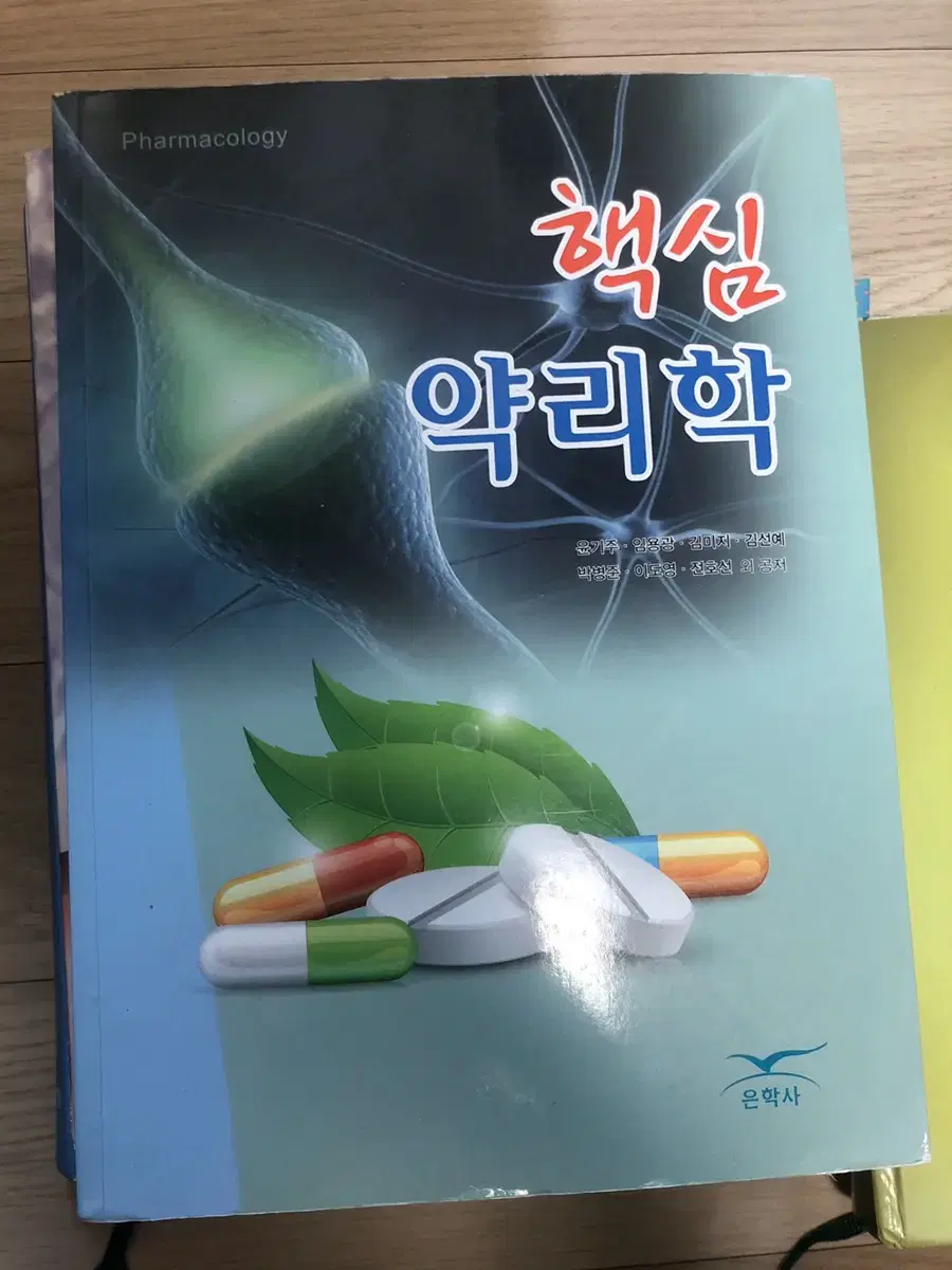 간호학과/ 은학사 핵심 약리학